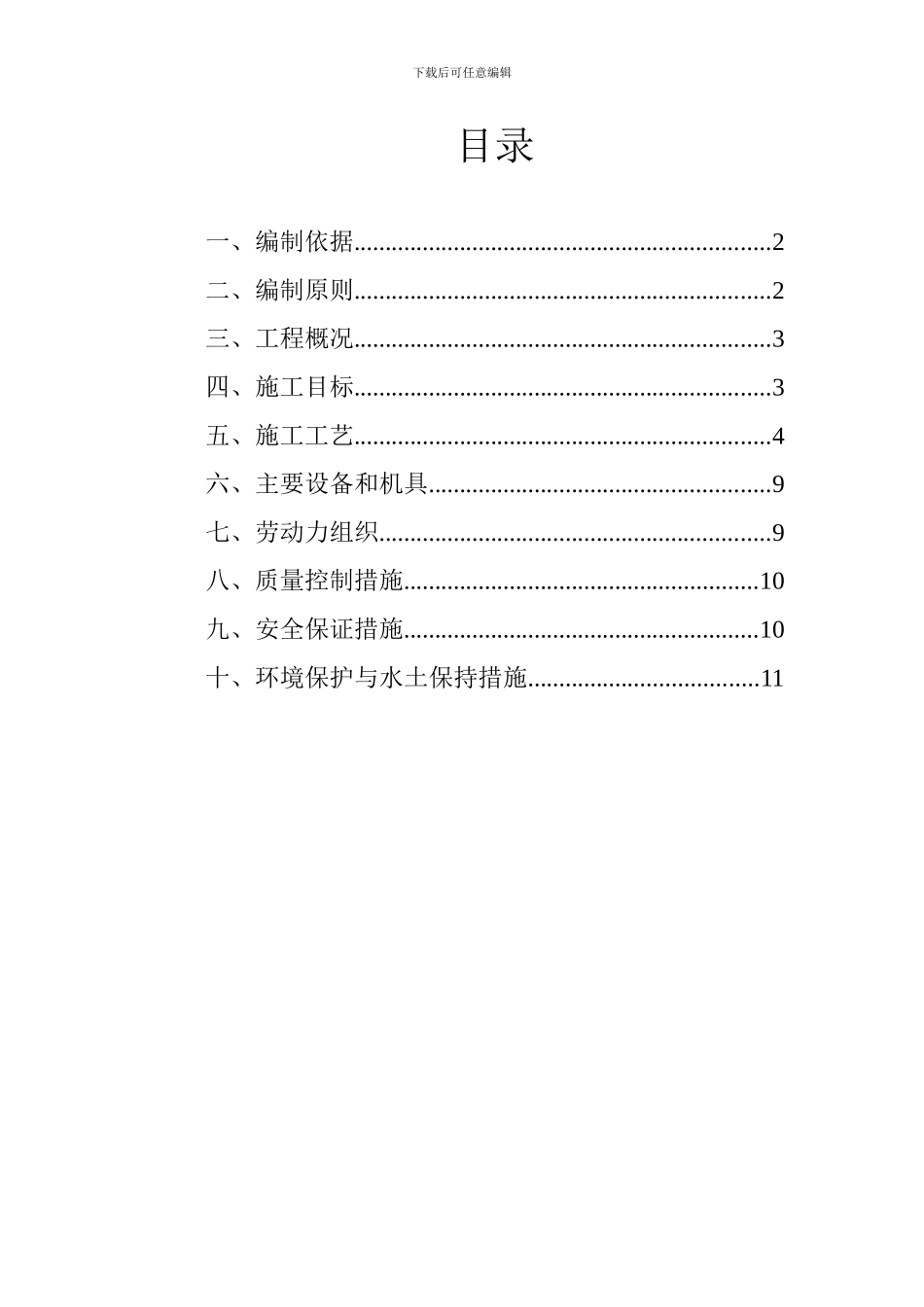 桥梁滑模施工方案_第1页