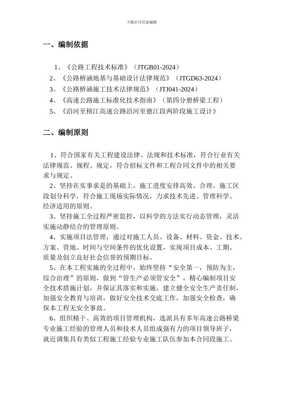 桥梁滑模施工方案_第2页