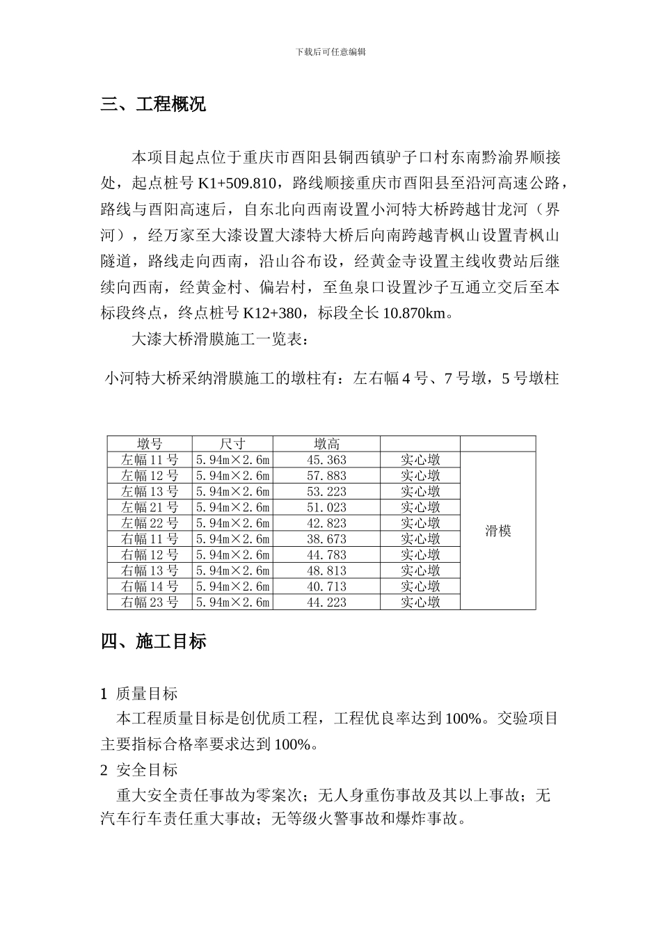 桥梁滑模施工方案_第3页