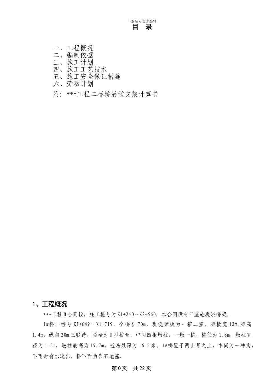 桥梁满堂支架施工方案_第2页