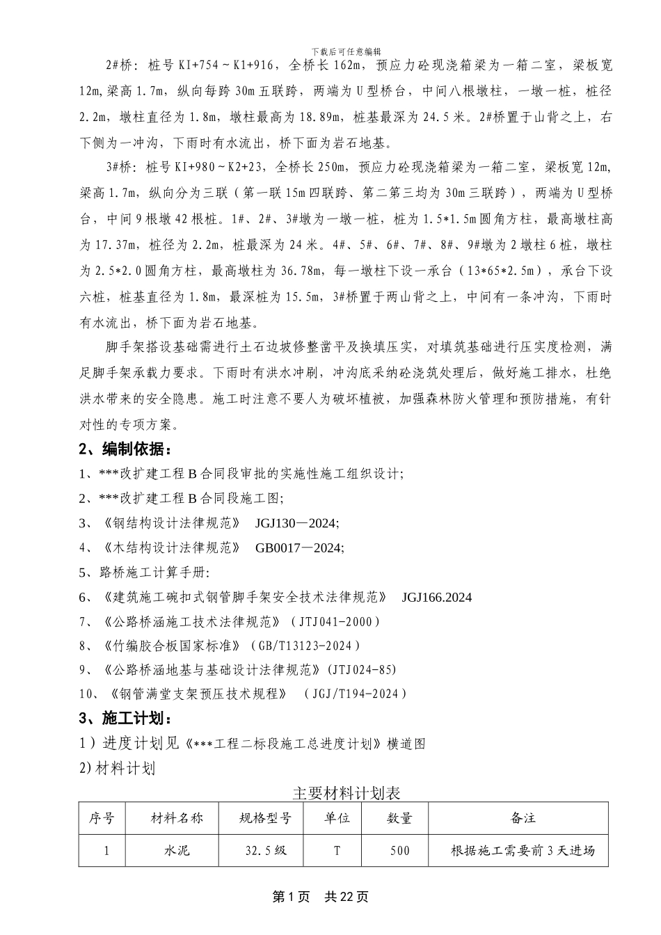 桥梁满堂支架施工方案_第3页