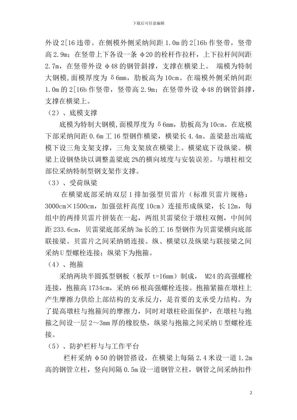 桥梁盖梁支架专项施工方案_第2页
