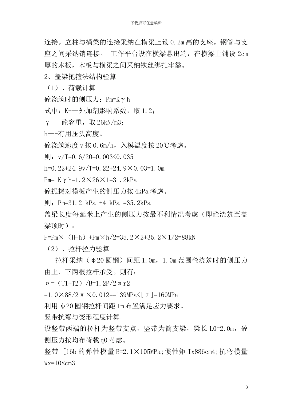 桥梁盖梁支架专项施工方案_第3页