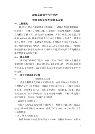 桥梁盖梁支架专项施工方案