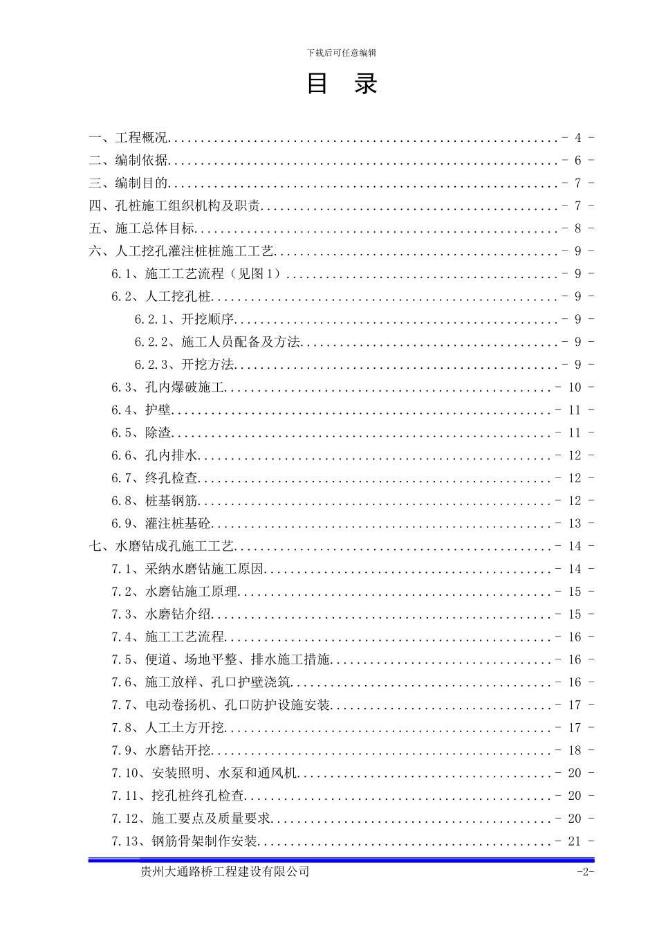 桥梁桩基施工专项方案_第2页