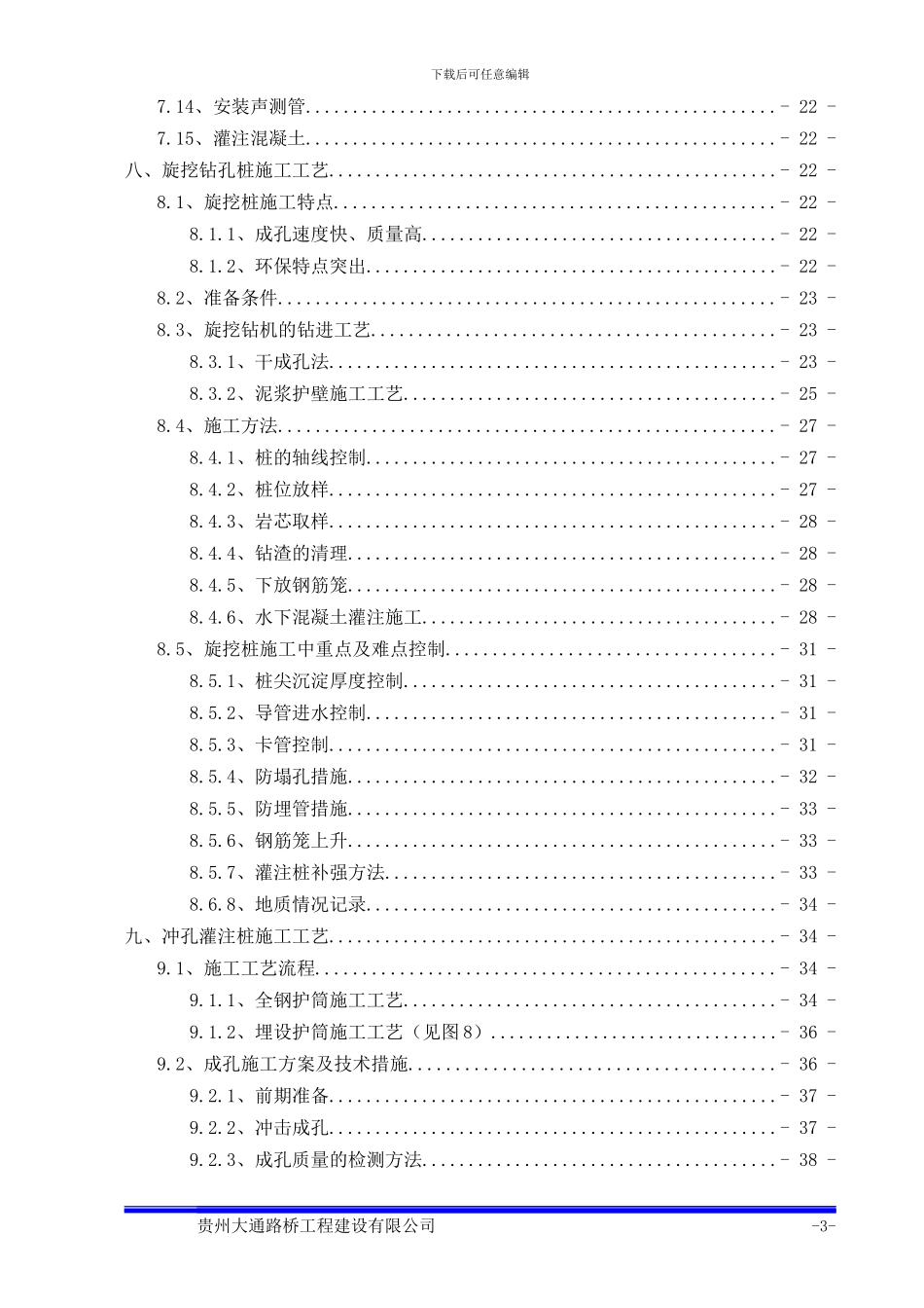 桥梁桩基施工专项方案_第3页