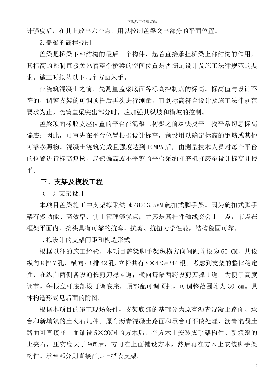 桥梁盖梁施工技术方案_第2页