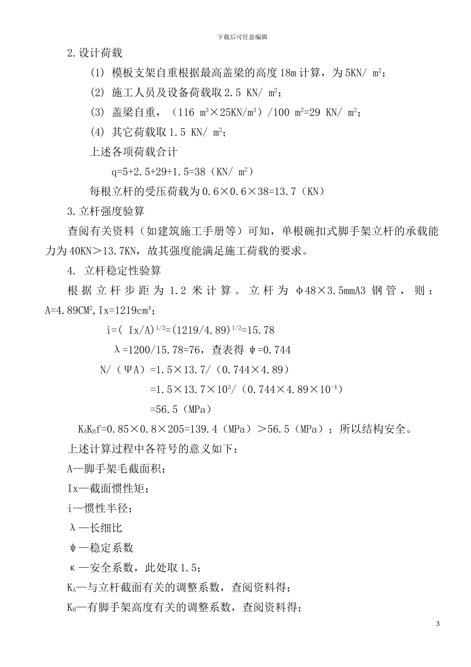 桥梁盖梁施工技术方案_第3页
