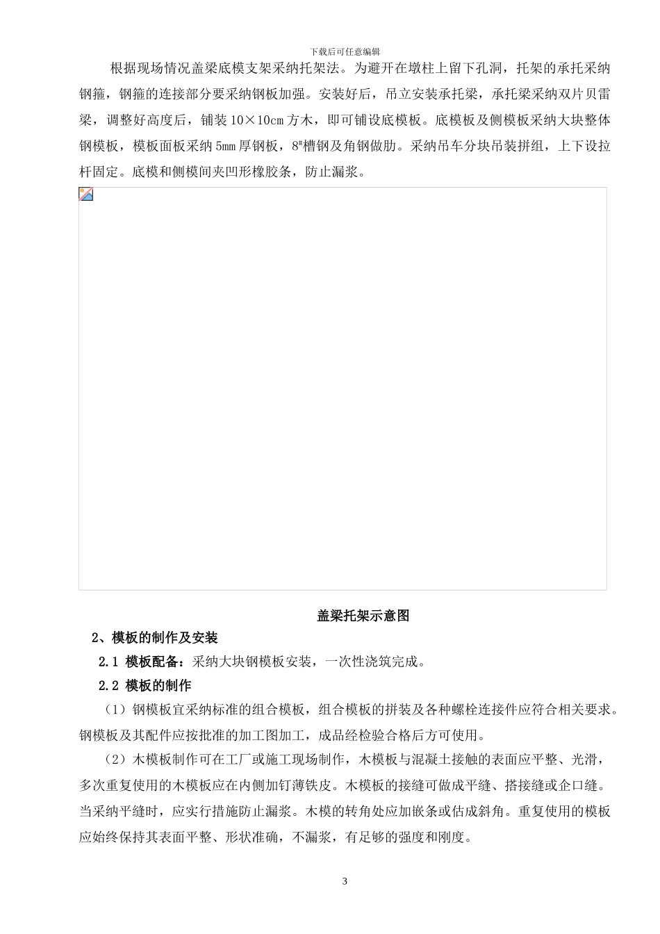 桥梁盖梁施工方案_第3页
