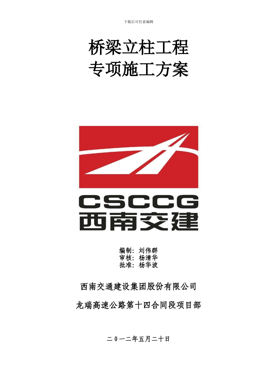 桥梁立柱工程专项施工方案_第1页