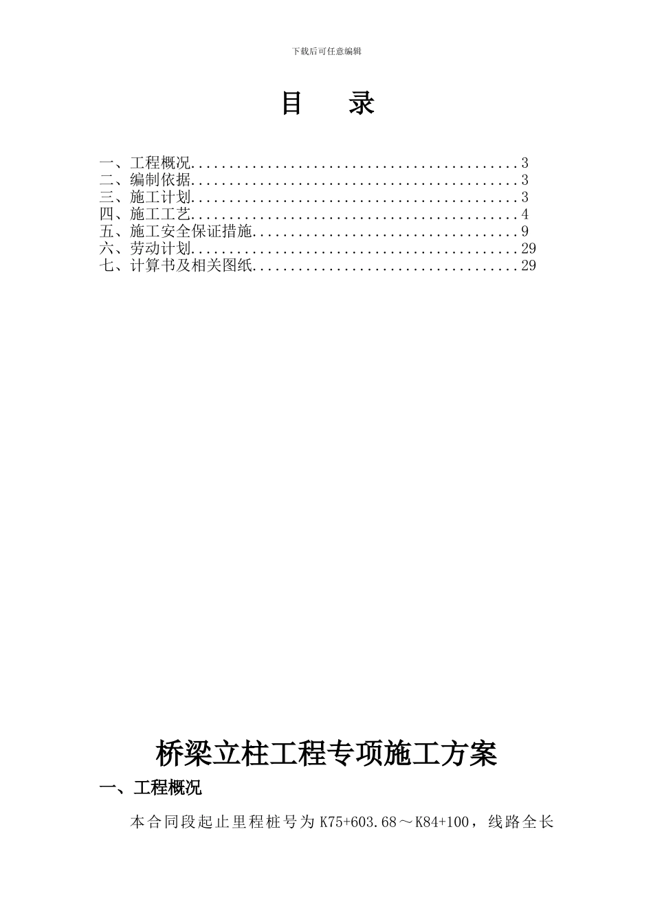 桥梁立柱工程专项施工方案_第2页