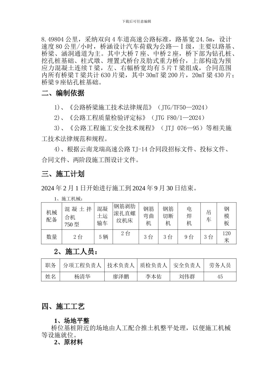 桥梁立柱工程专项施工方案_第3页