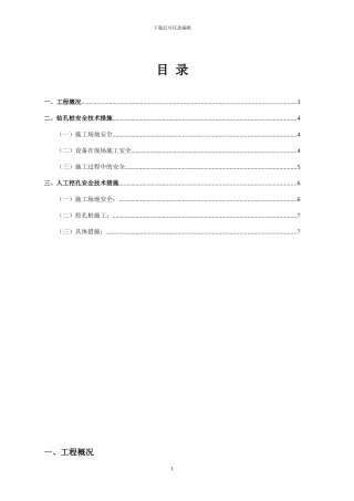 桥梁桩基础施工安全专项技术措施方案