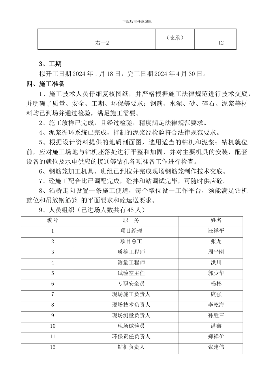 桥梁桩基施工方案_第3页
