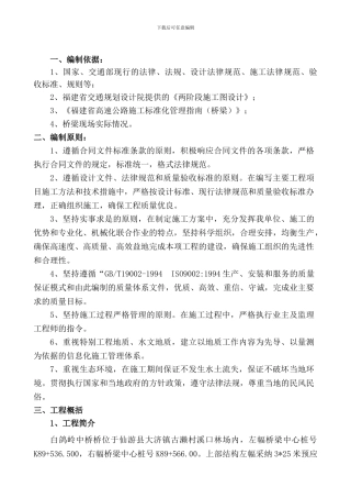 桥梁桩基施工方案