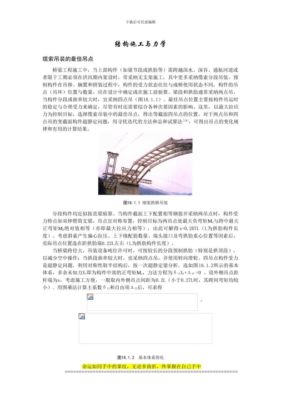 桥梁的结构施工与力学论文_第1页