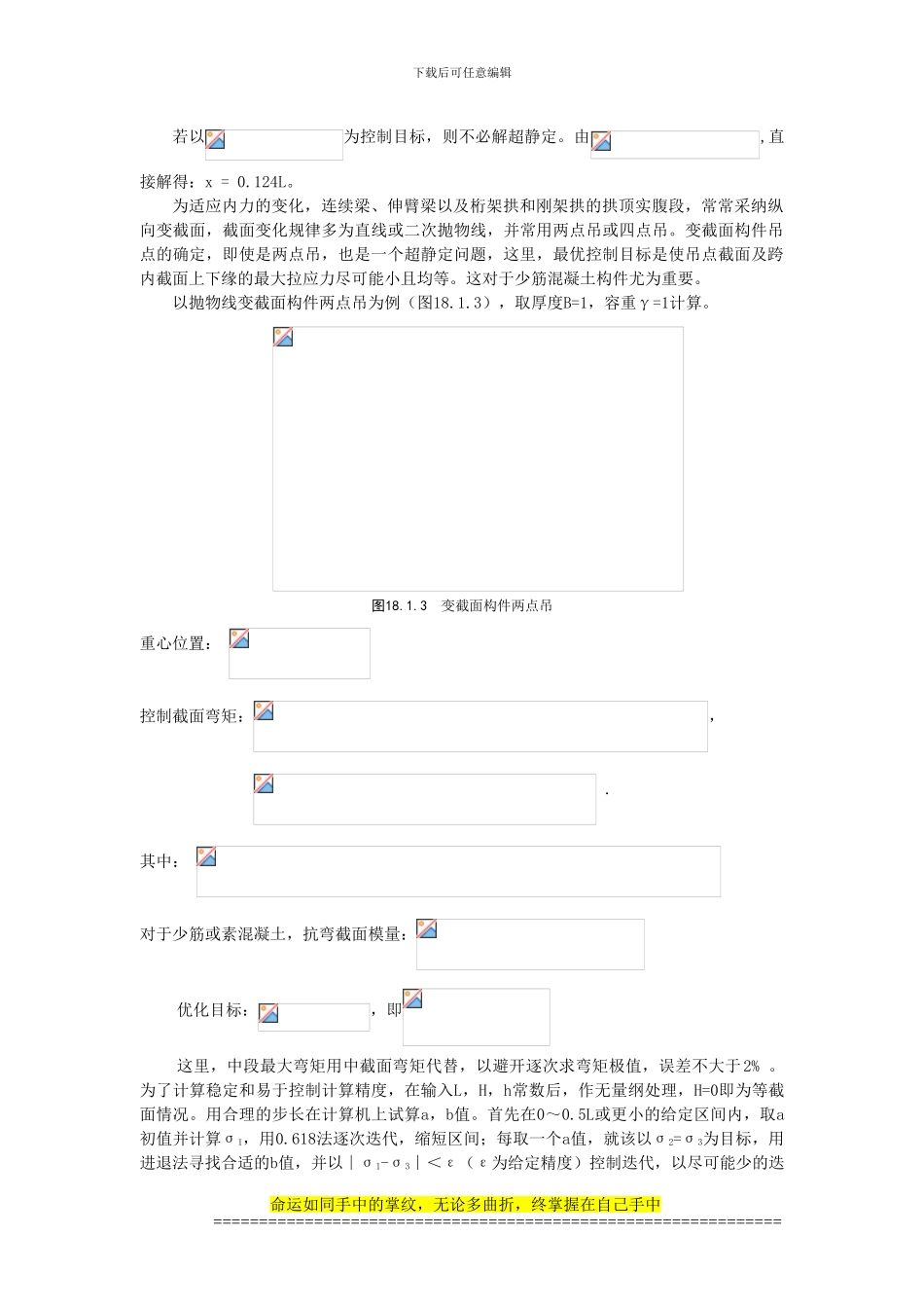桥梁的结构施工与力学论文_第2页