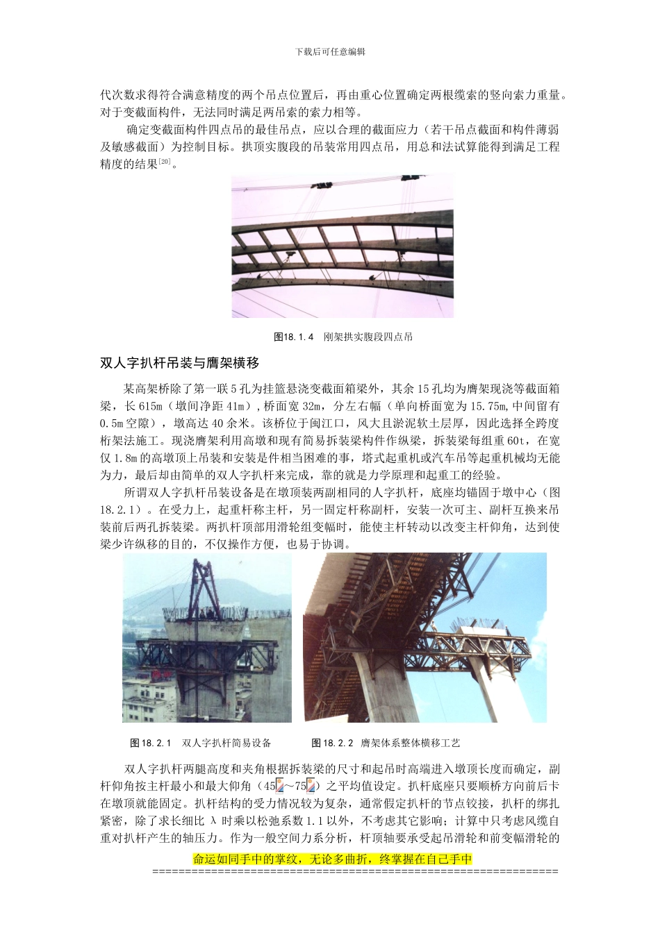 桥梁的结构施工与力学论文_第3页