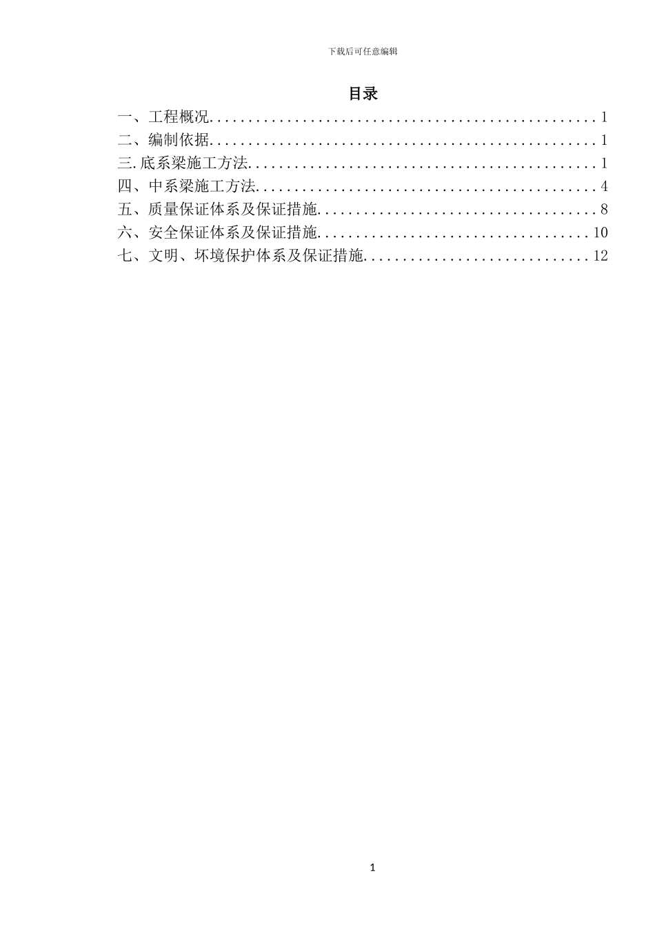 桥梁系梁施工方案_第2页