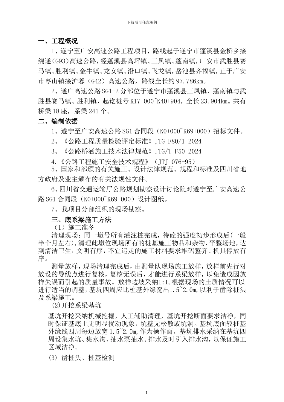 桥梁系梁施工方案_第3页