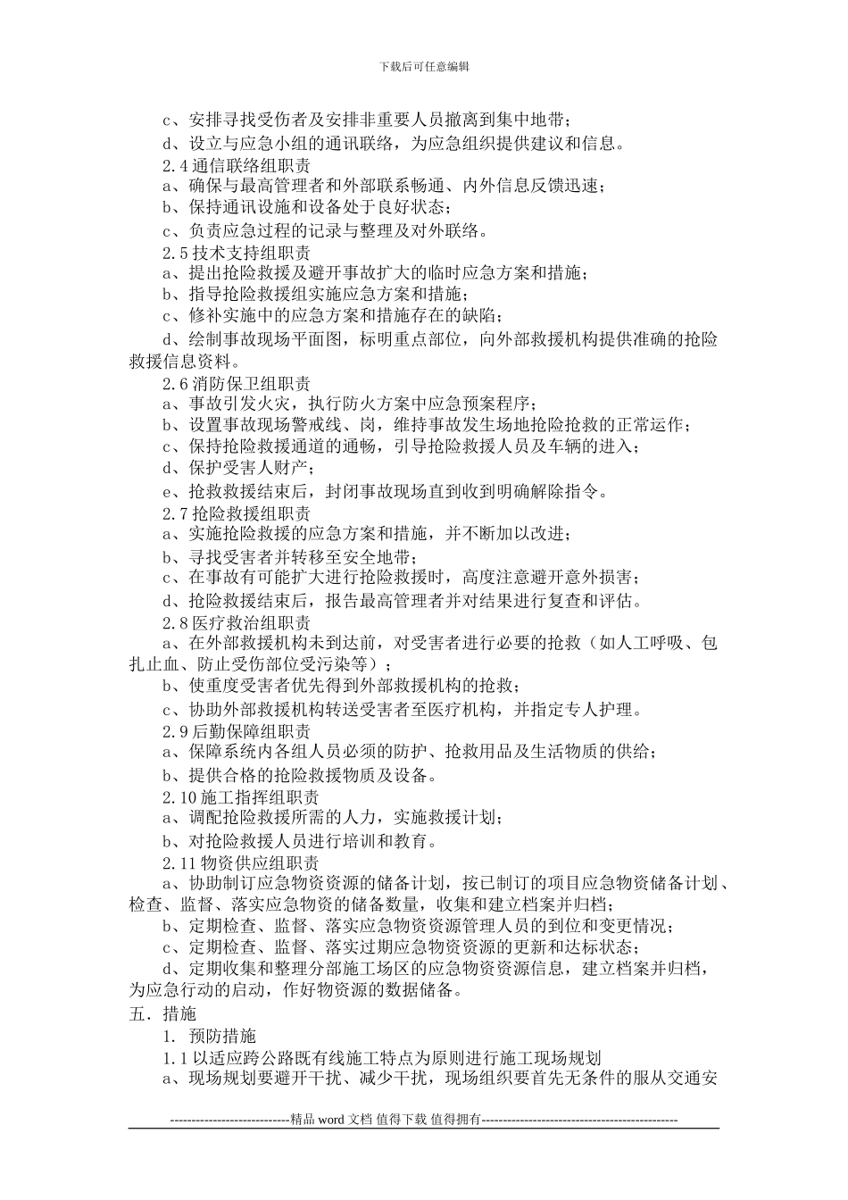 桥梁跨公路既有线施工安全应急预案_第2页