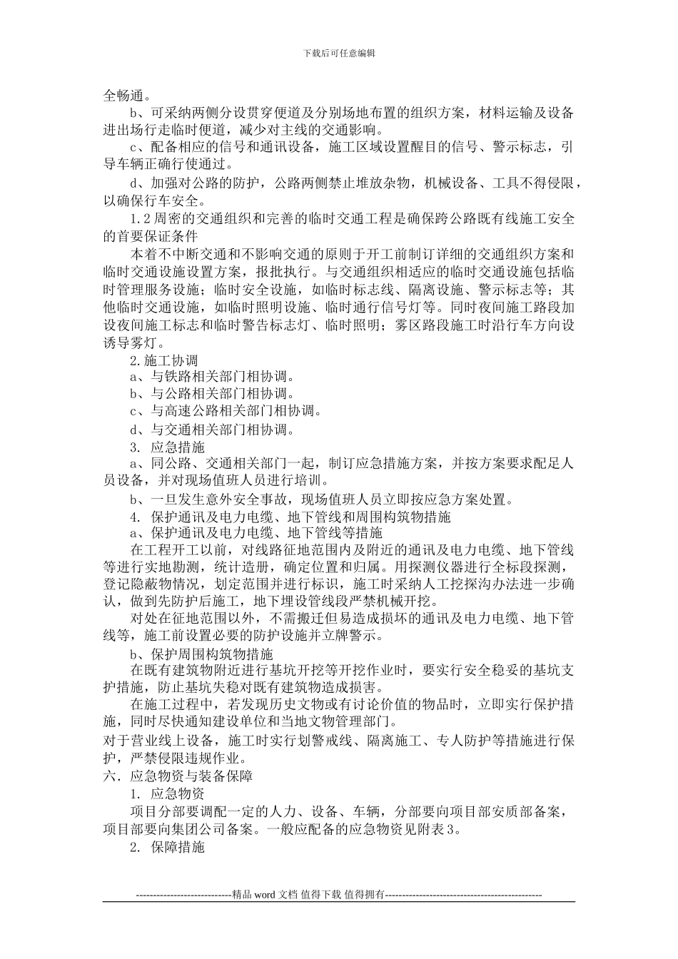 桥梁跨公路既有线施工安全应急预案_第3页