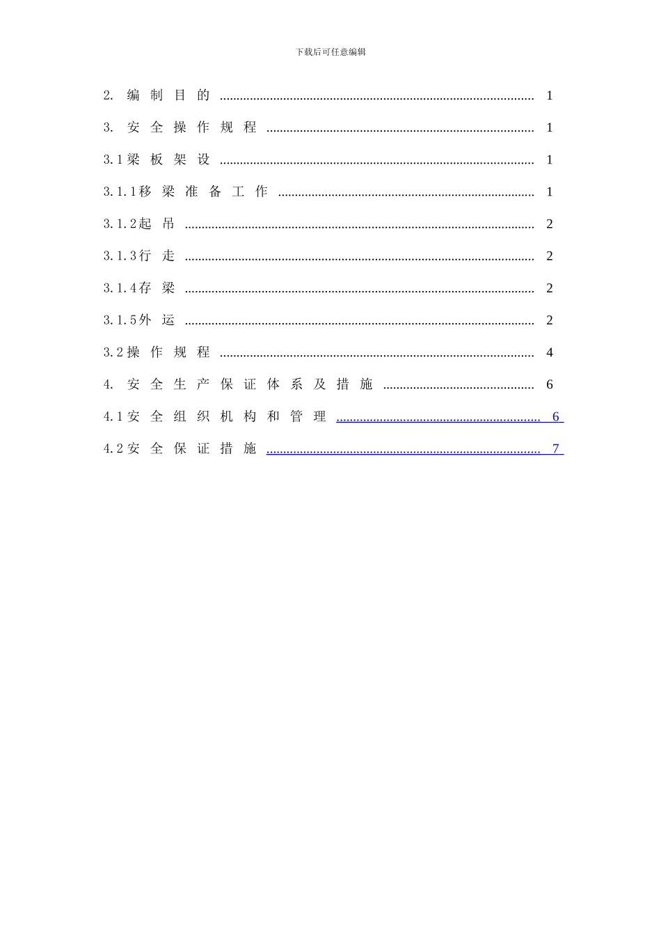 桥梁起运吊装工程安全专项施工方案_第2页