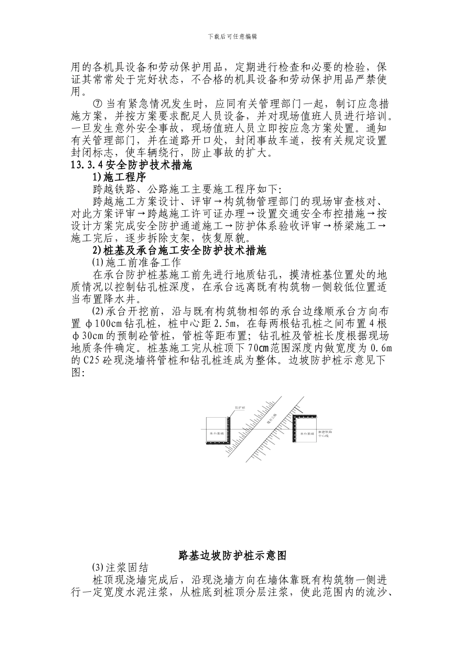 桥梁跨公路铁路施工安保措施_第2页