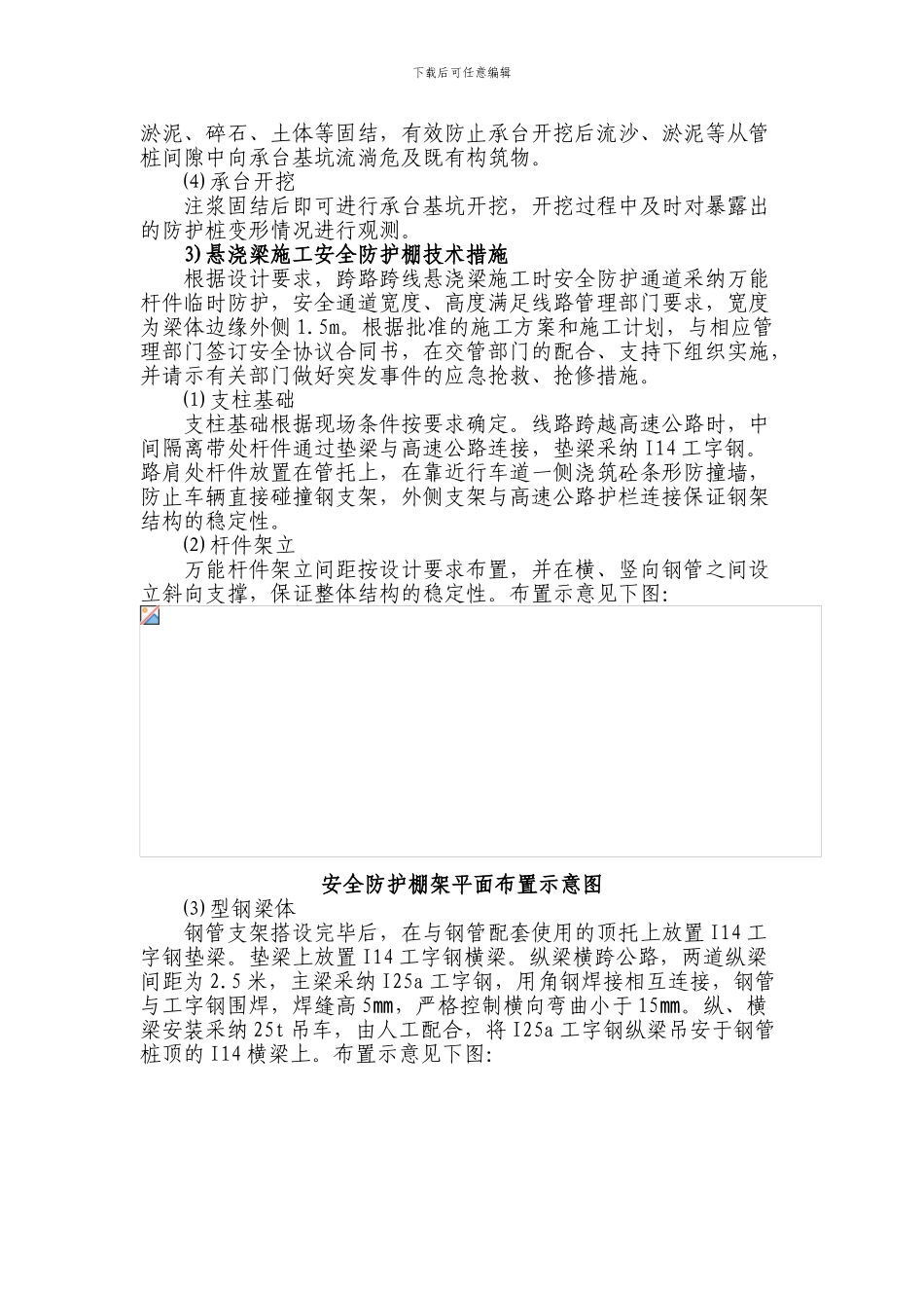 桥梁跨公路铁路施工安保措施_第3页