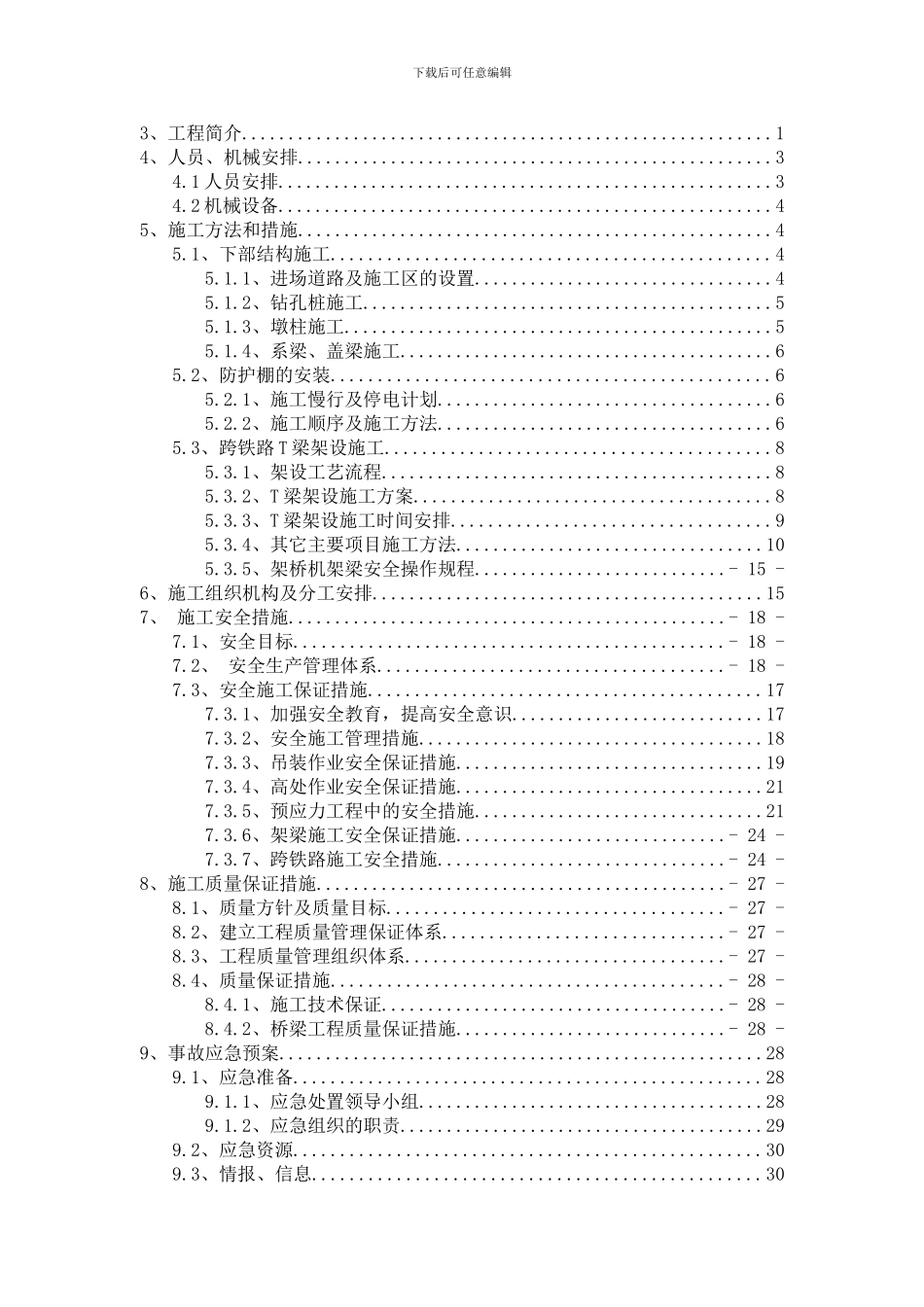 桥梁跨铁路施工方案_第2页