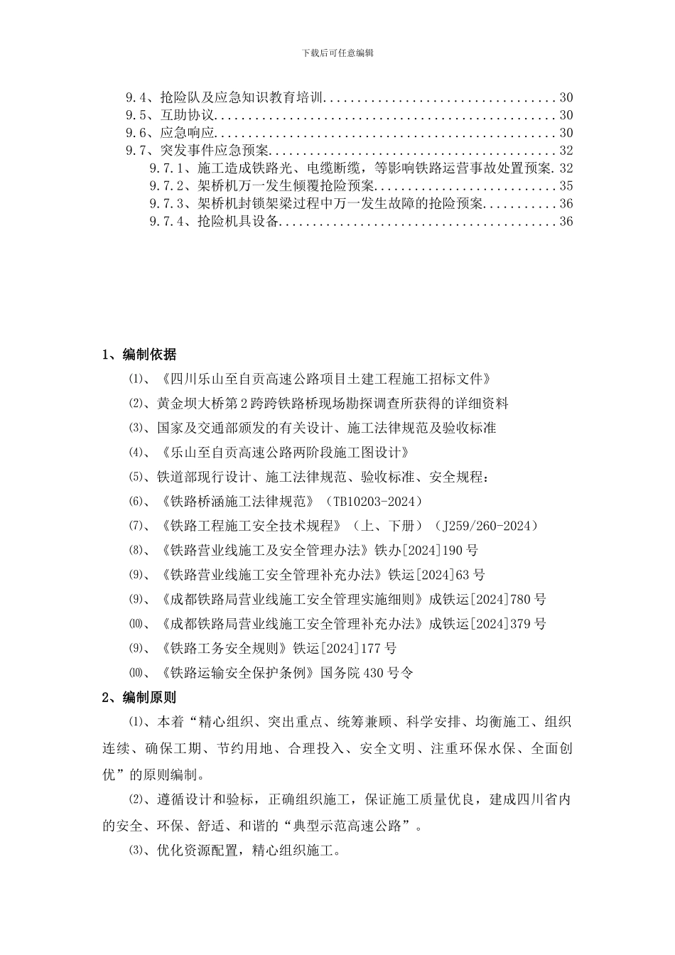 桥梁跨铁路施工方案_第3页