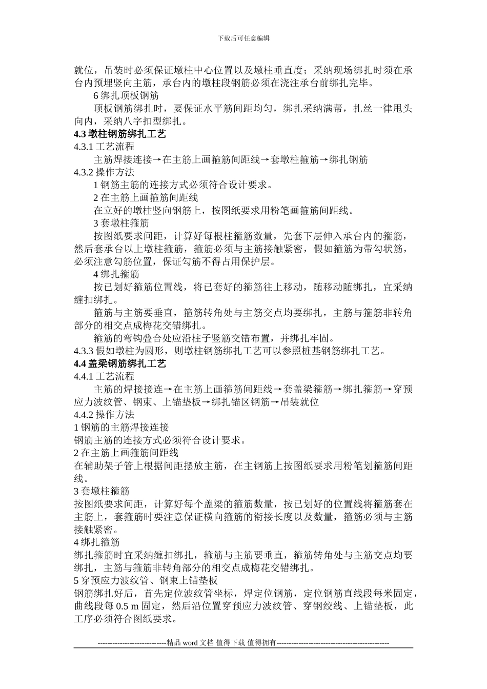 桥梁钢筋绑扎施工工艺标准_第3页