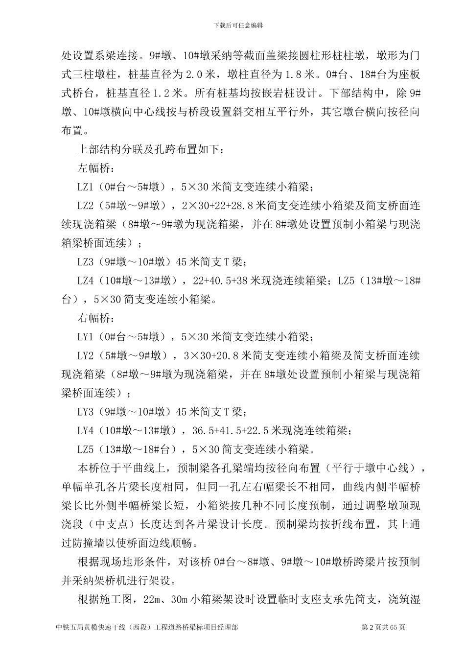 桥梁采用架桥机架预制T、箱梁专项施工方案_第2页