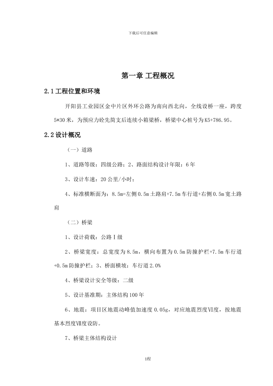 桥梁用电施工组织设计_第2页