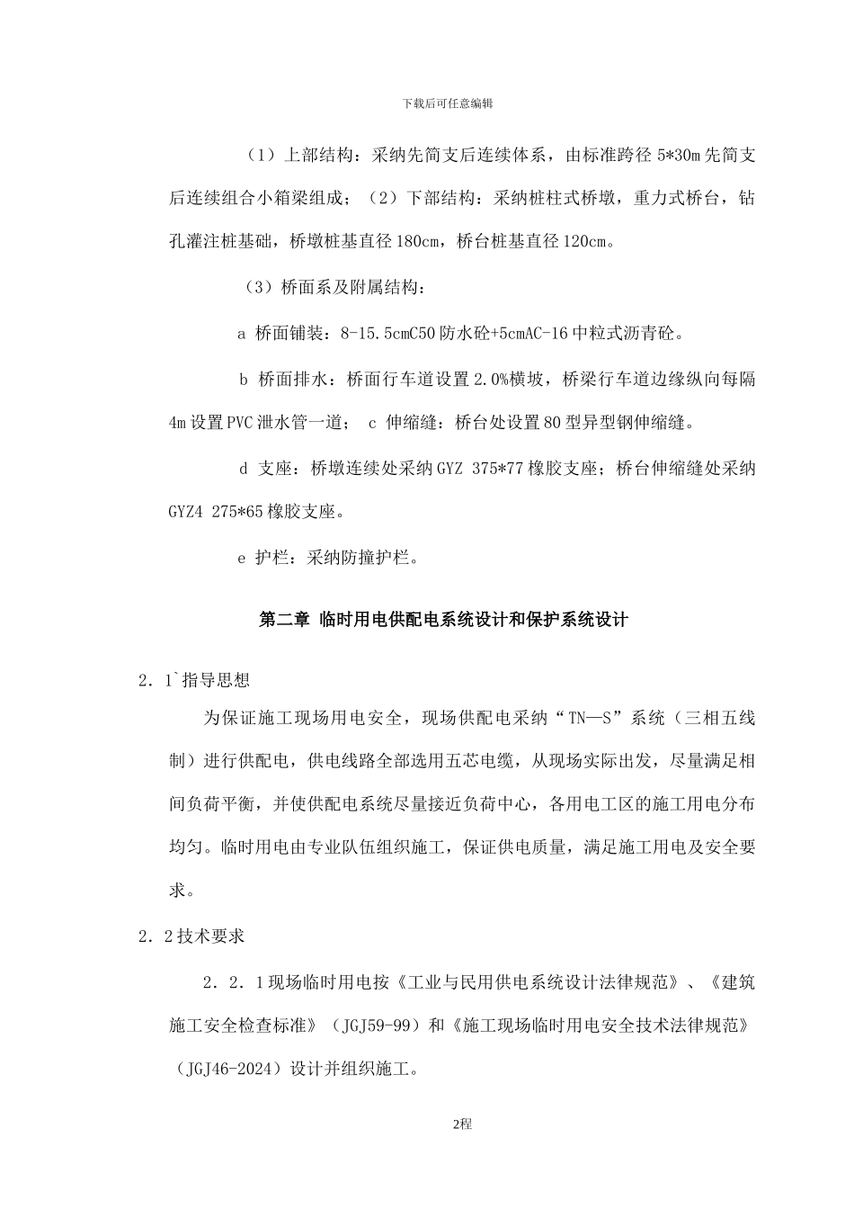 桥梁用电施工组织设计_第3页