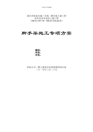 桥梁现浇连续箱梁满堂支架施工方案
