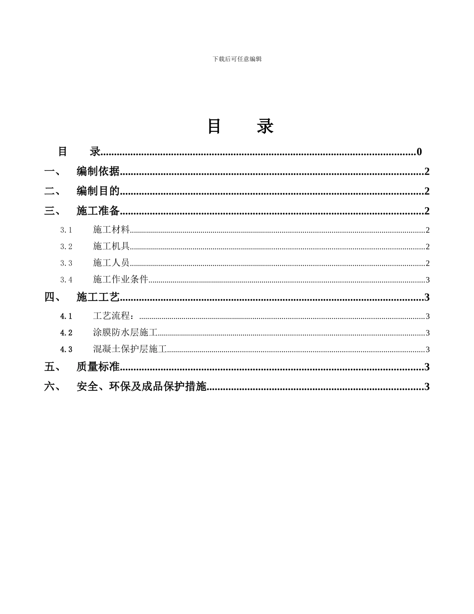 桥梁电缆槽防水施工作业指导书_第2页