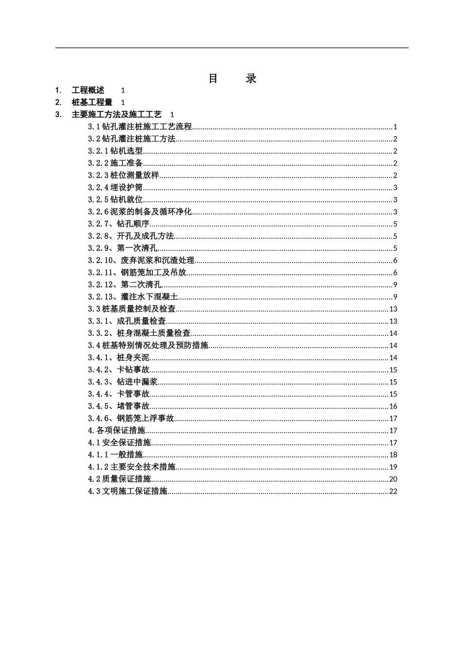 桥梁钻孔桩专项施工方案_第1页