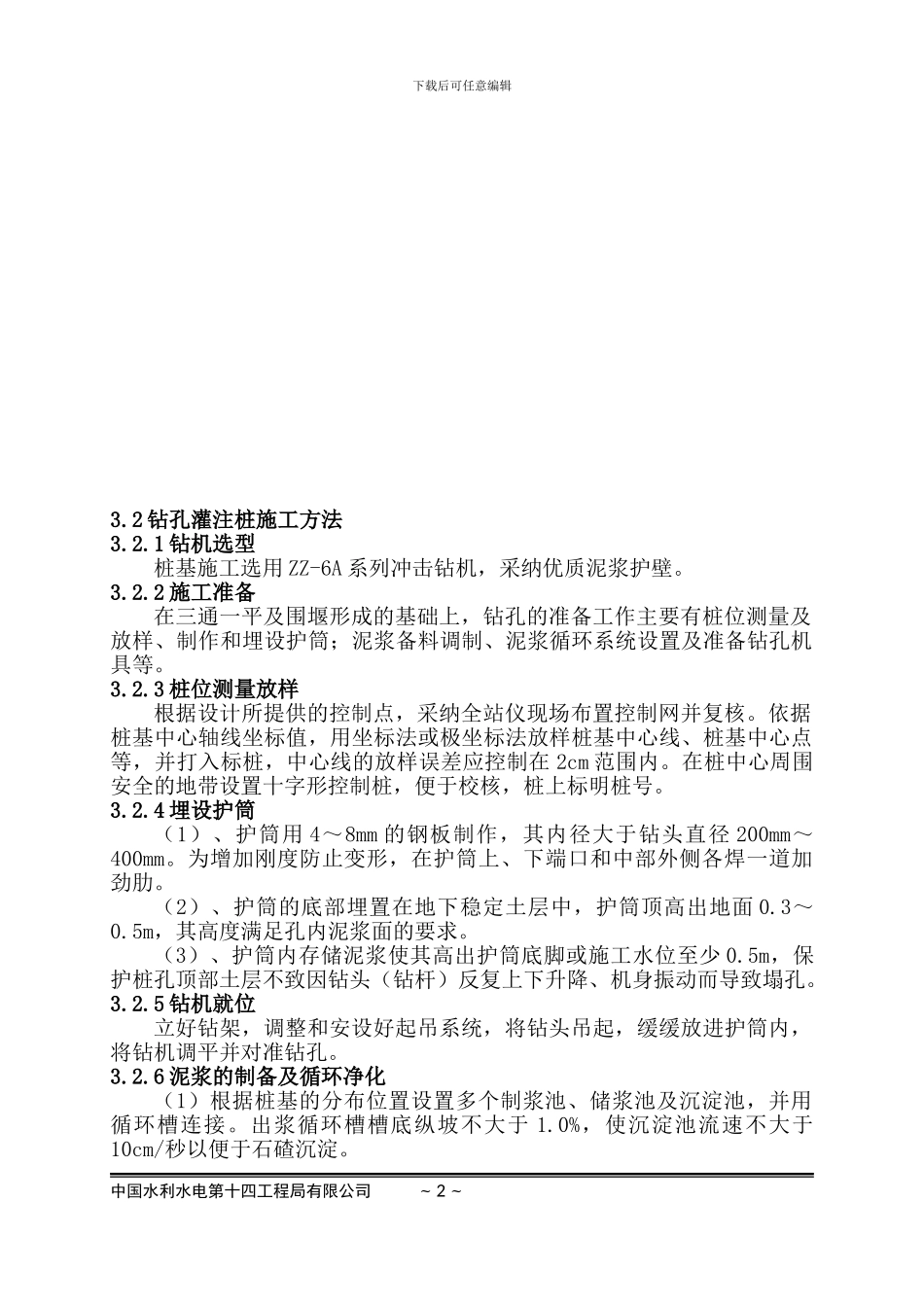 桥梁钻孔桩专项施工方案_第3页