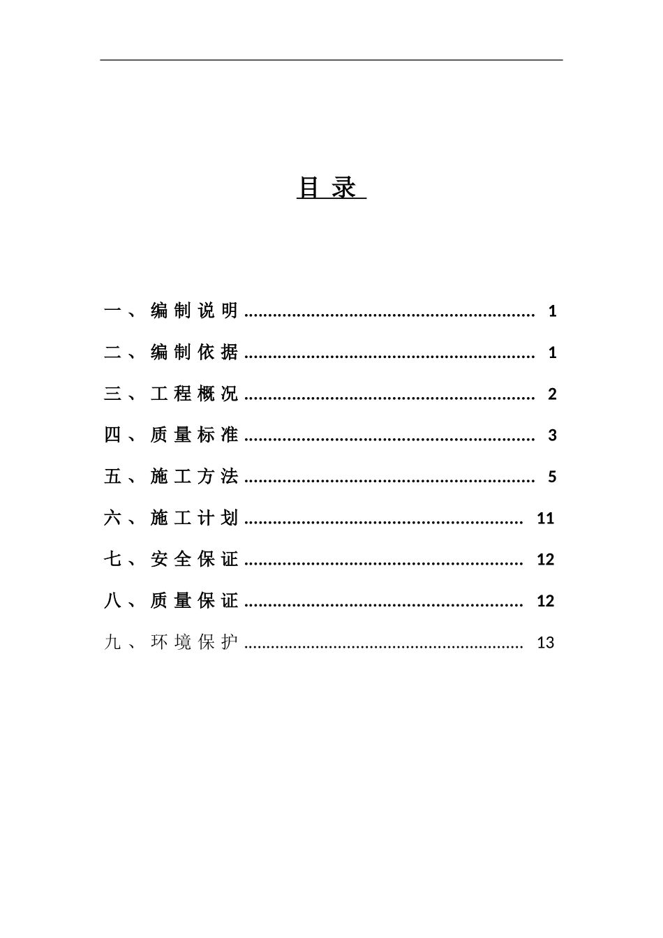 桥梁钻孔桩施工方案_第2页