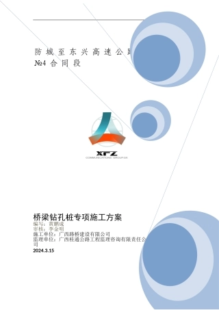 桥梁钻孔桩施工方案