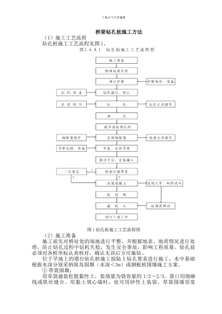 桥梁钻孔桩施工方法