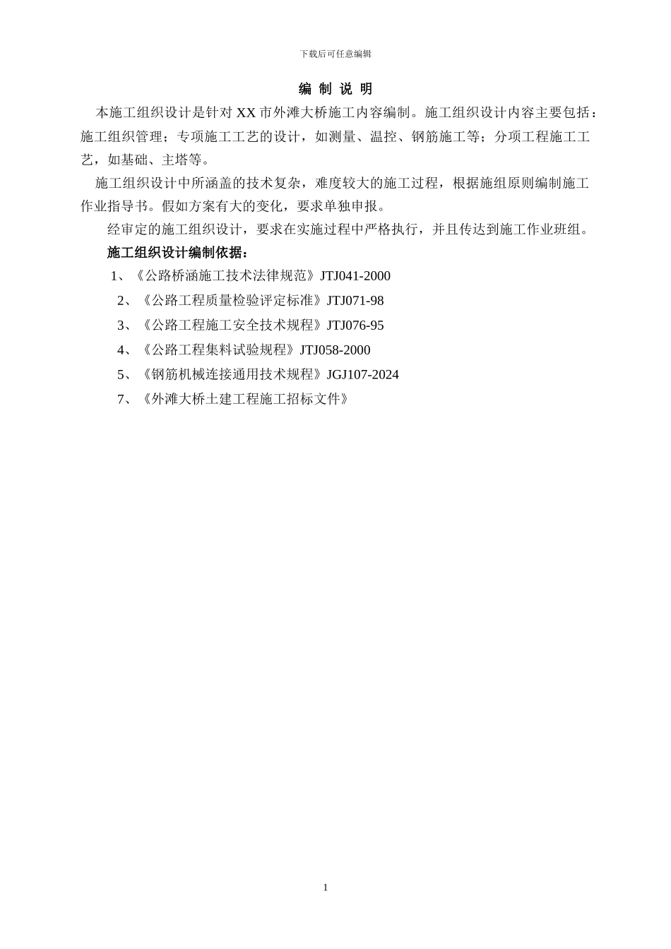 桥梁钻孔灌注桩及大体积承台施工方案_第3页