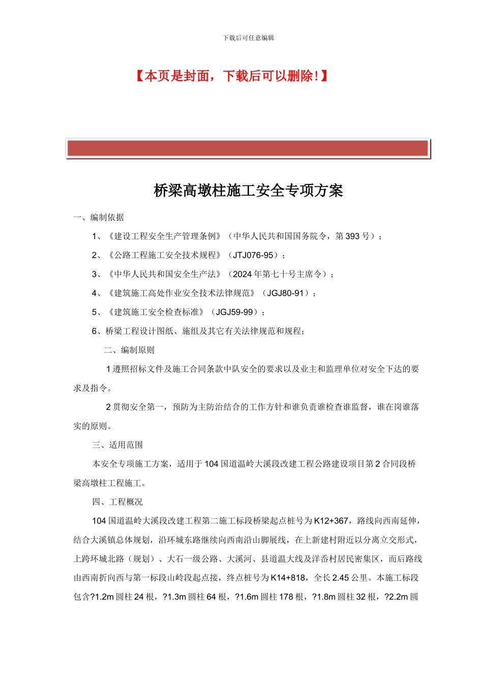 桥梁高墩柱施工安全专项方案_第2页