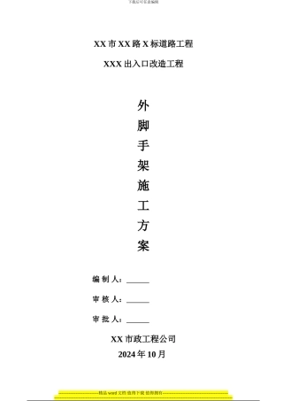 桥梁脚手架施工方案