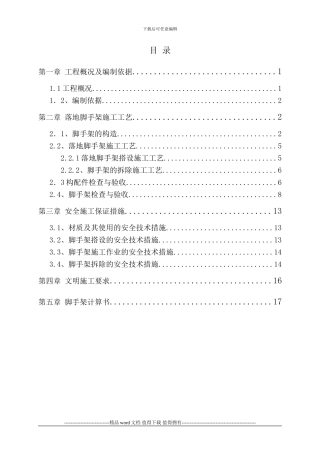 桥梁高墩落地式脚手架施工方案及受力验算