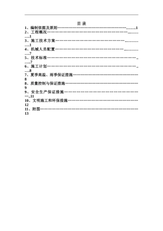 桥梁立柱施工技术方案