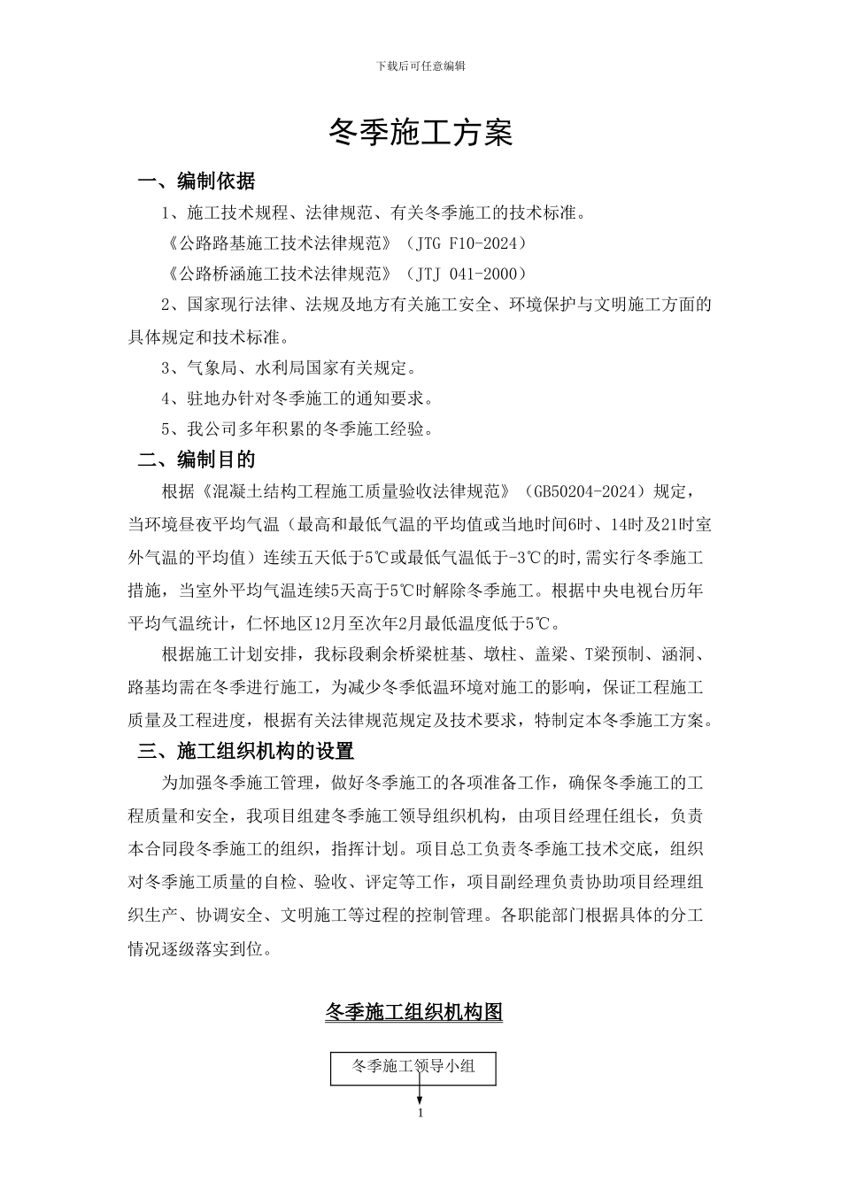 桥涵。路基专项施工方案_第1页