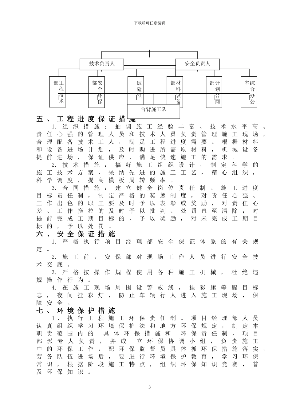 桥涵台背回填施工方案_第3页
