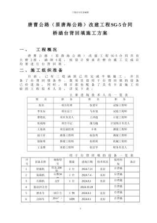 桥涵台背回填施工方案
